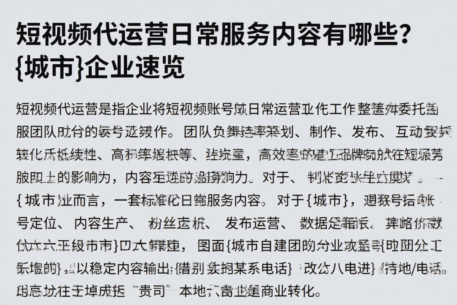 短视频代运营日常服务内容有哪些？牟定企业速览
