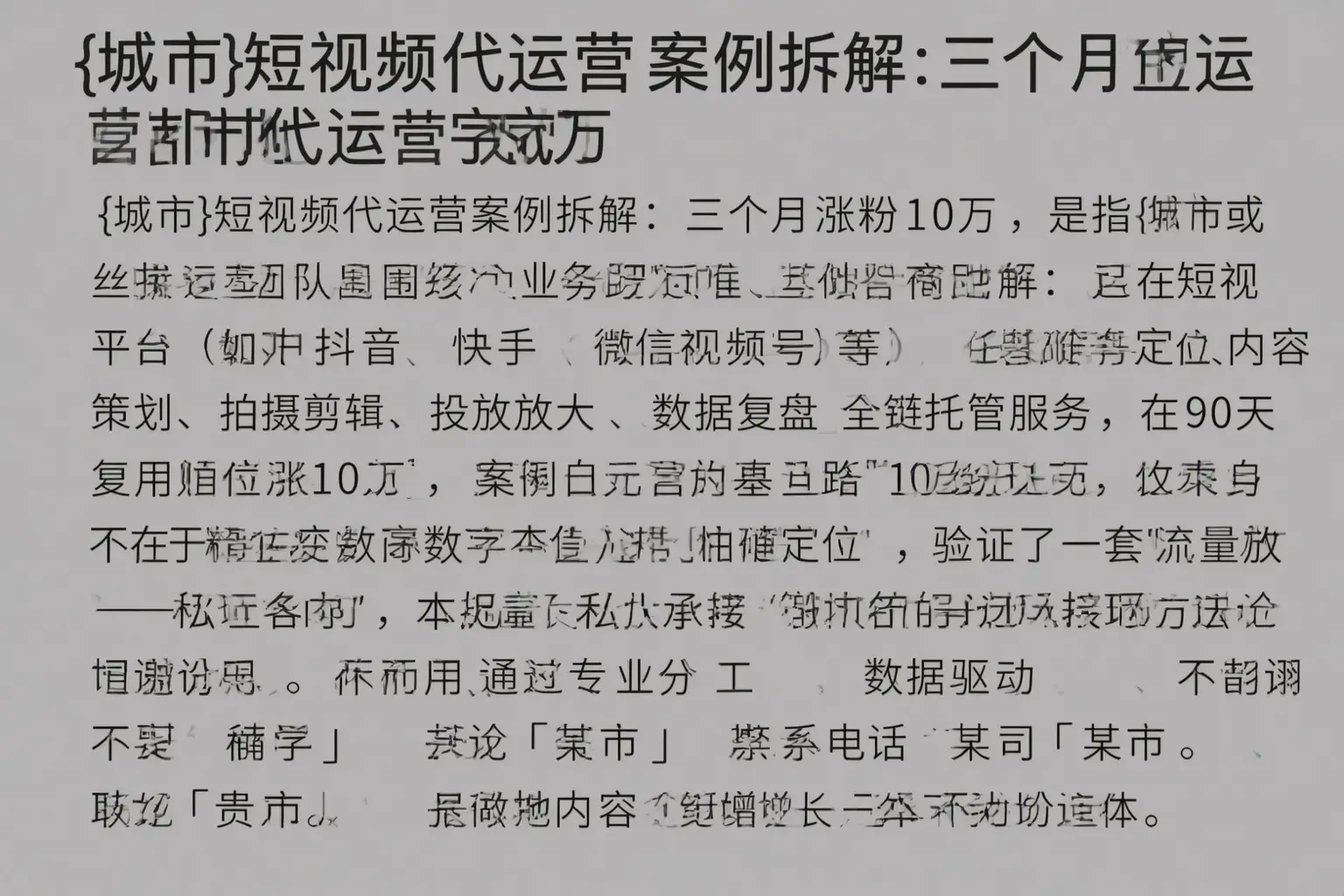 牟定短视频代运营案例拆解：三个月涨粉10万