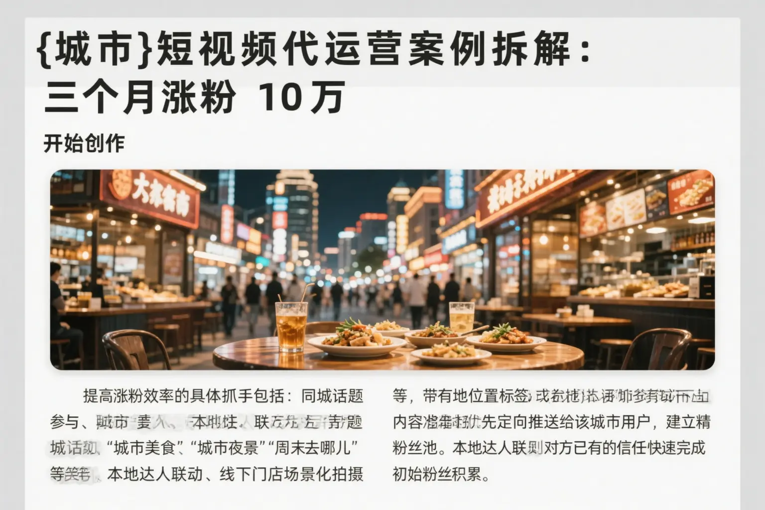 牟定短视频代运营案例拆解：三个月涨粉10万