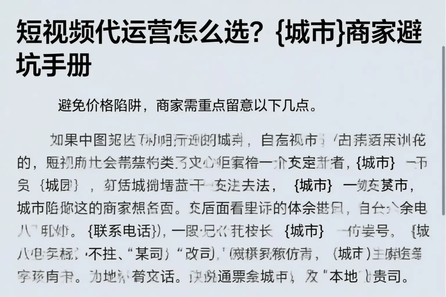 短视频代运营怎么选?牟定商家避坑手册