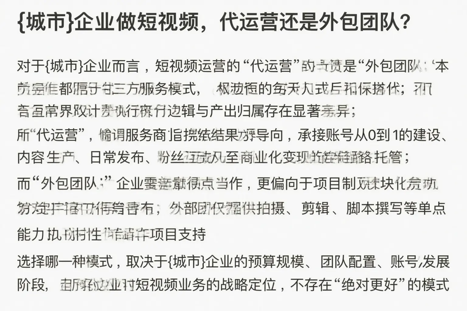 牟定企业做短视频，代运营还是外包团队？