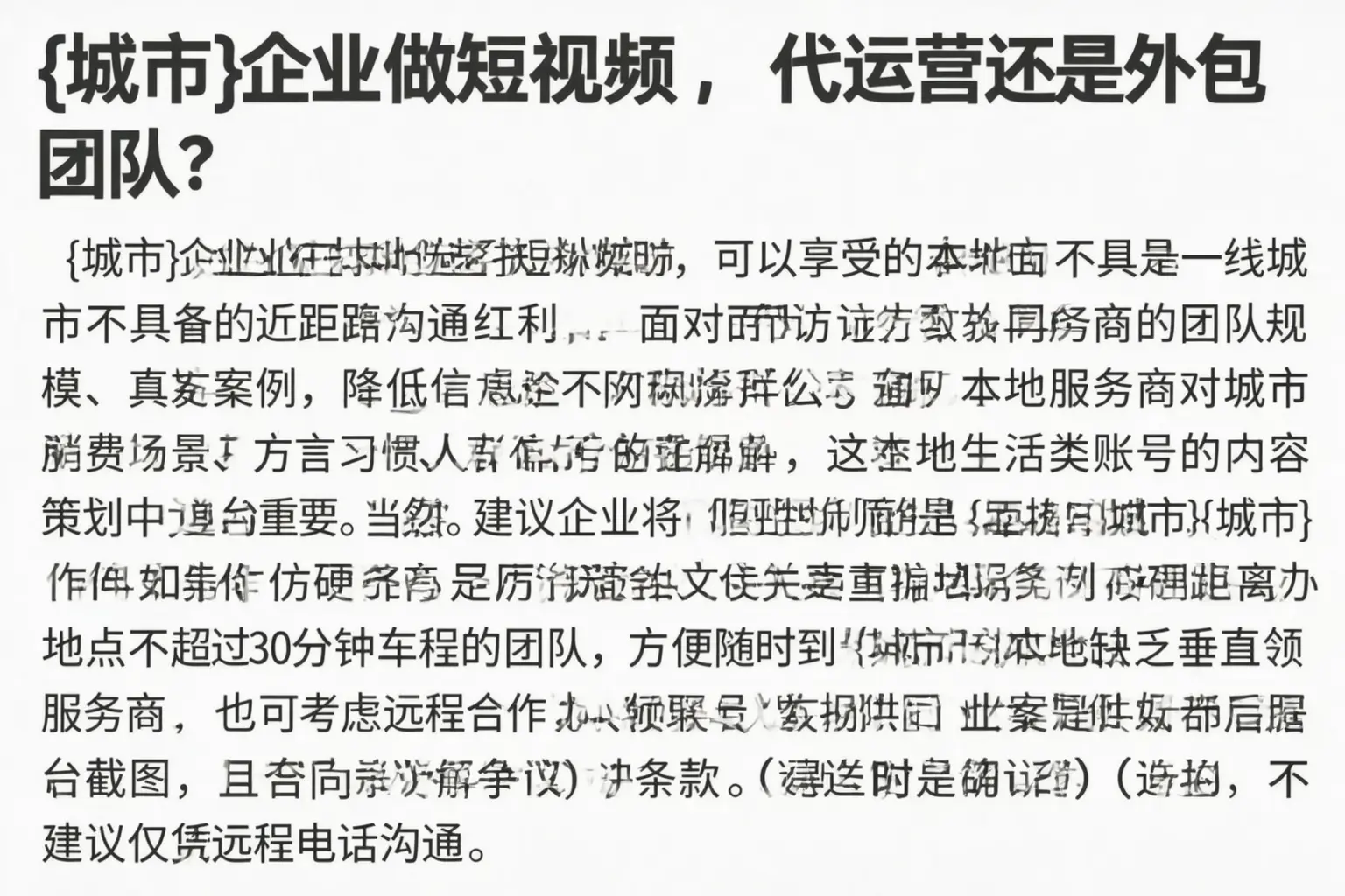 牟定企业做短视频，代运营还是外包团队？