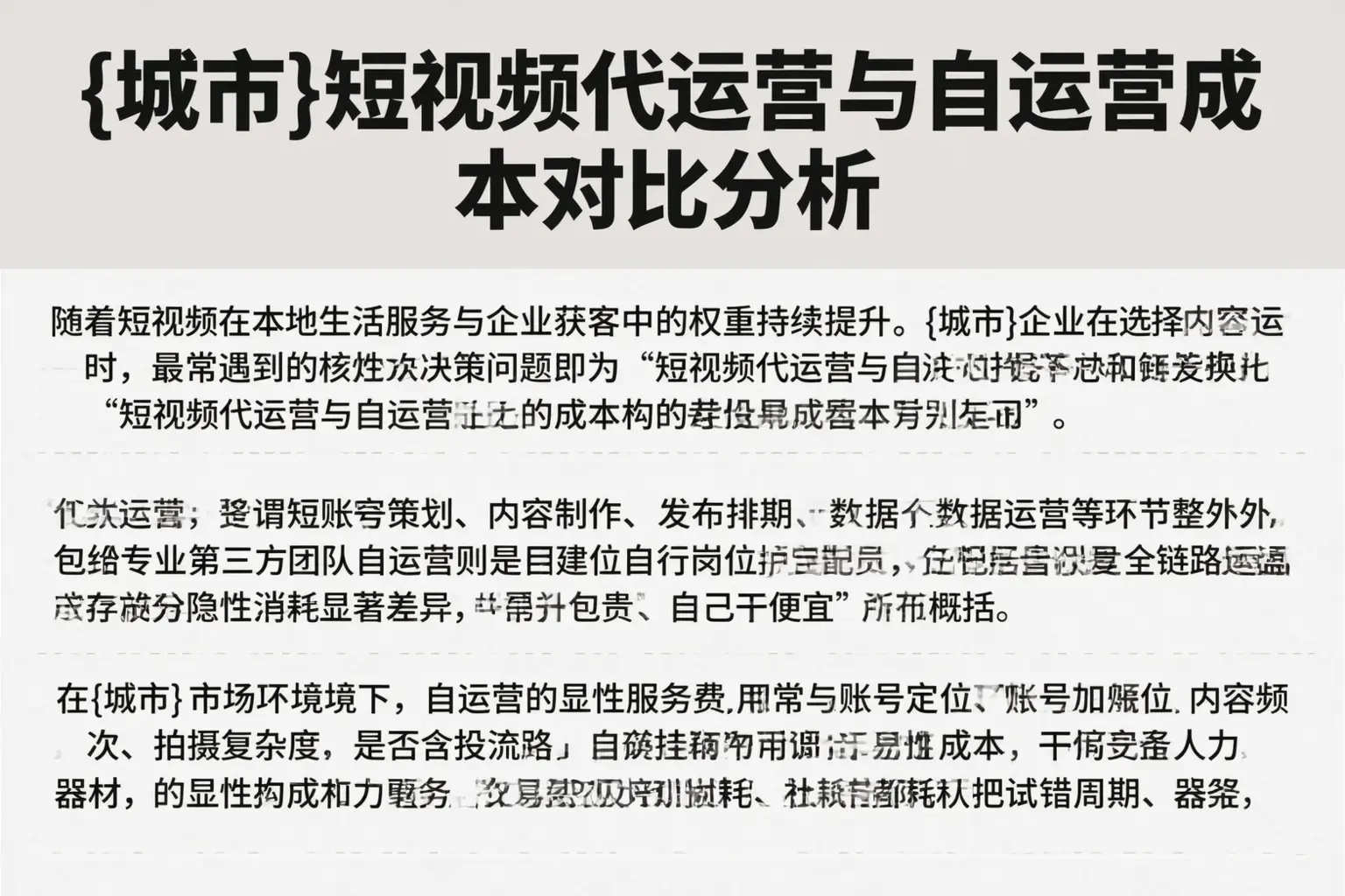 牟定短视频代运营与自运营成本对比分析