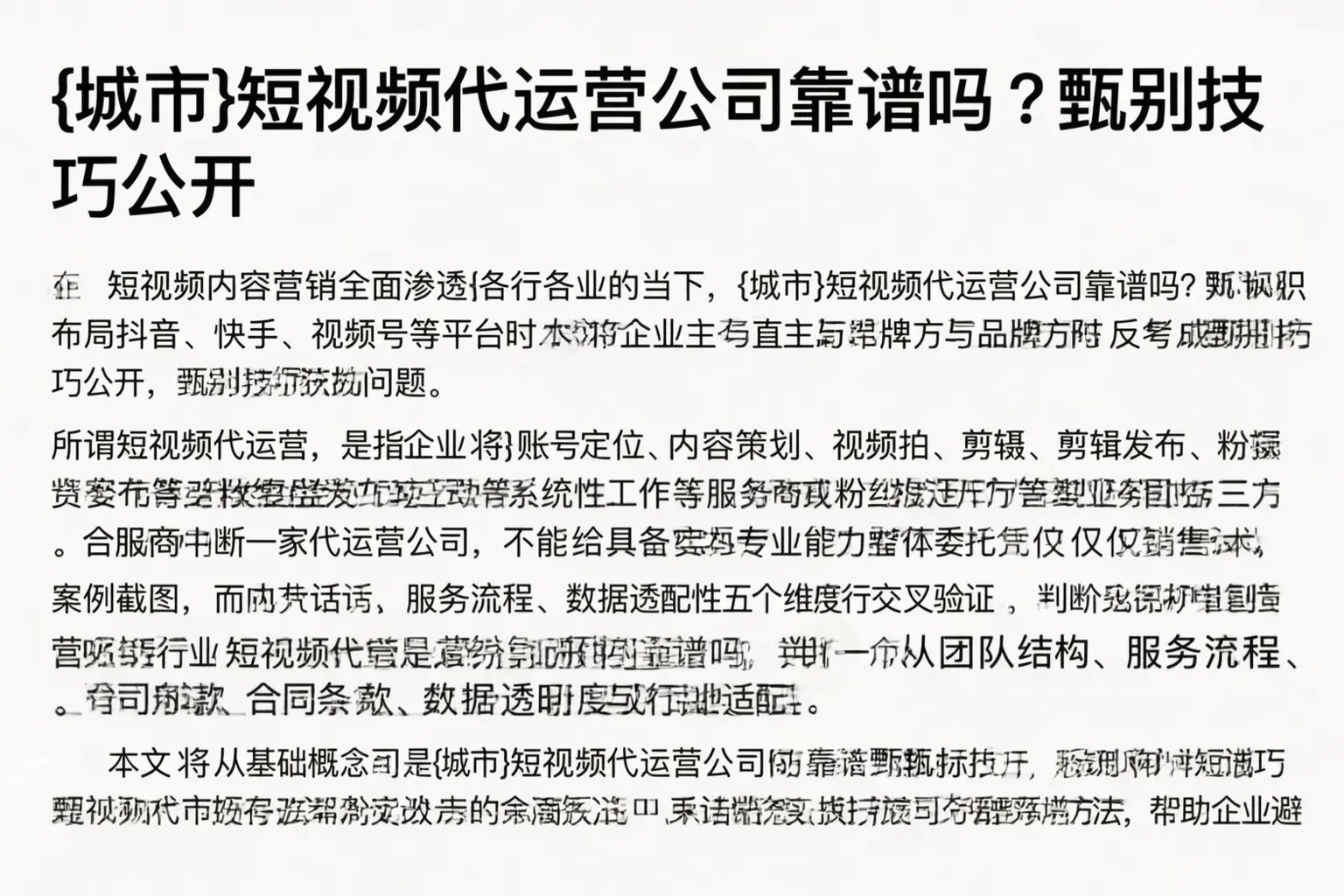 牟定短视频代运营公司靠谱吗？甄别技巧公开