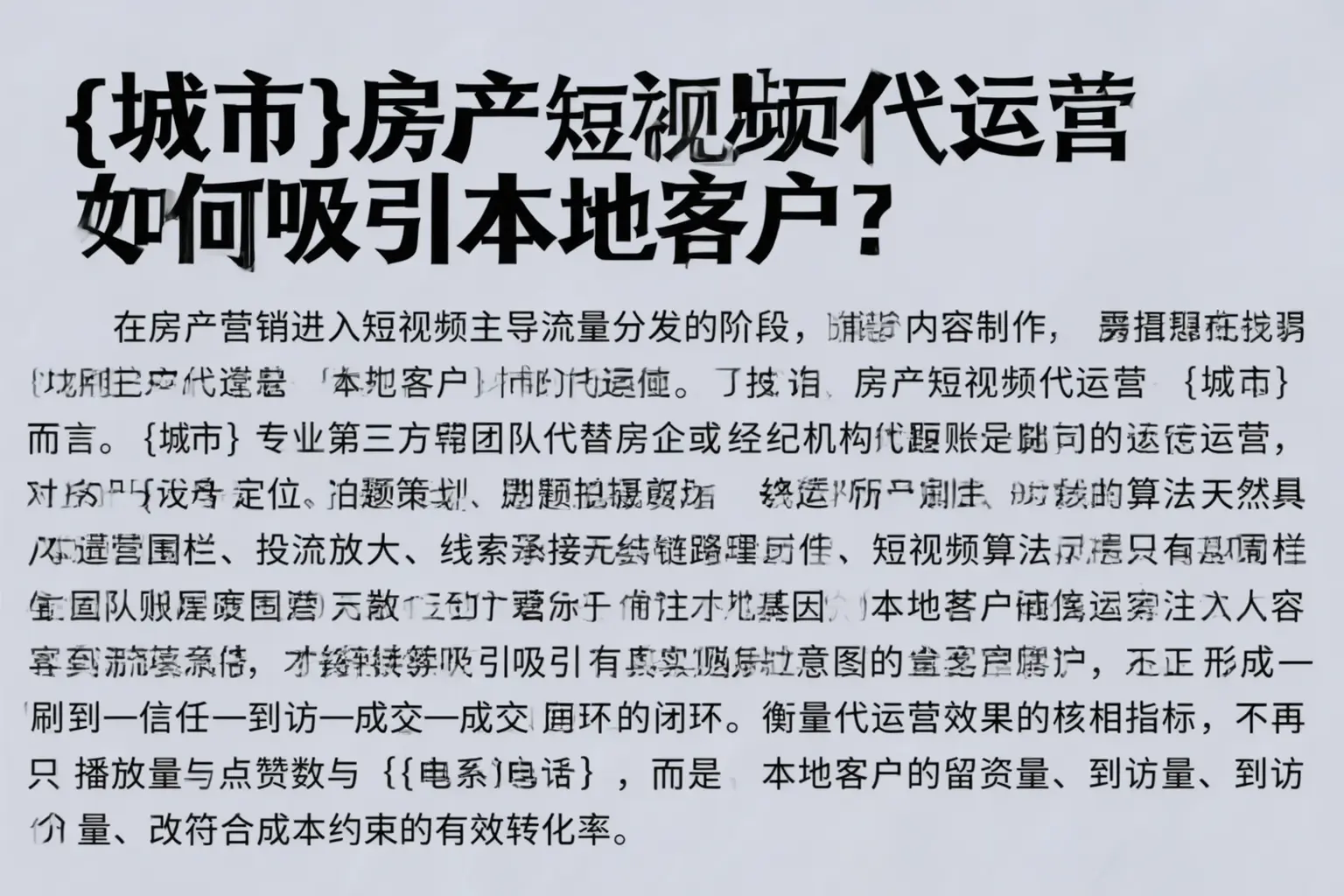 牟定房产短视频代运营如何吸引本地客户？