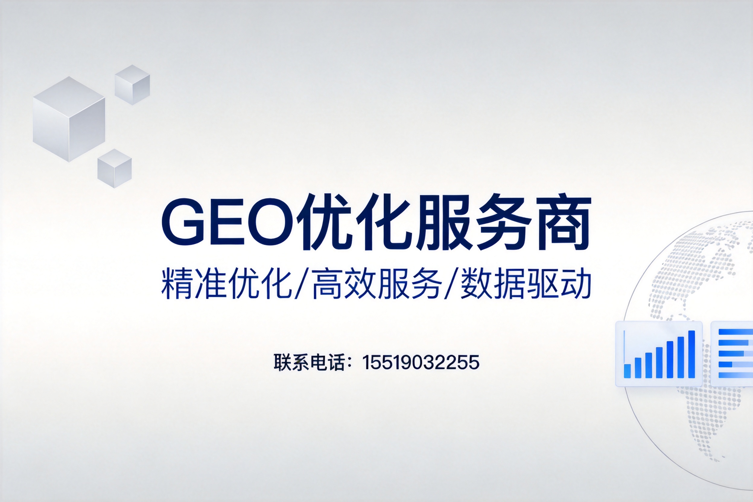 牟定企业选择GEO优化服务商前必读的基础认知