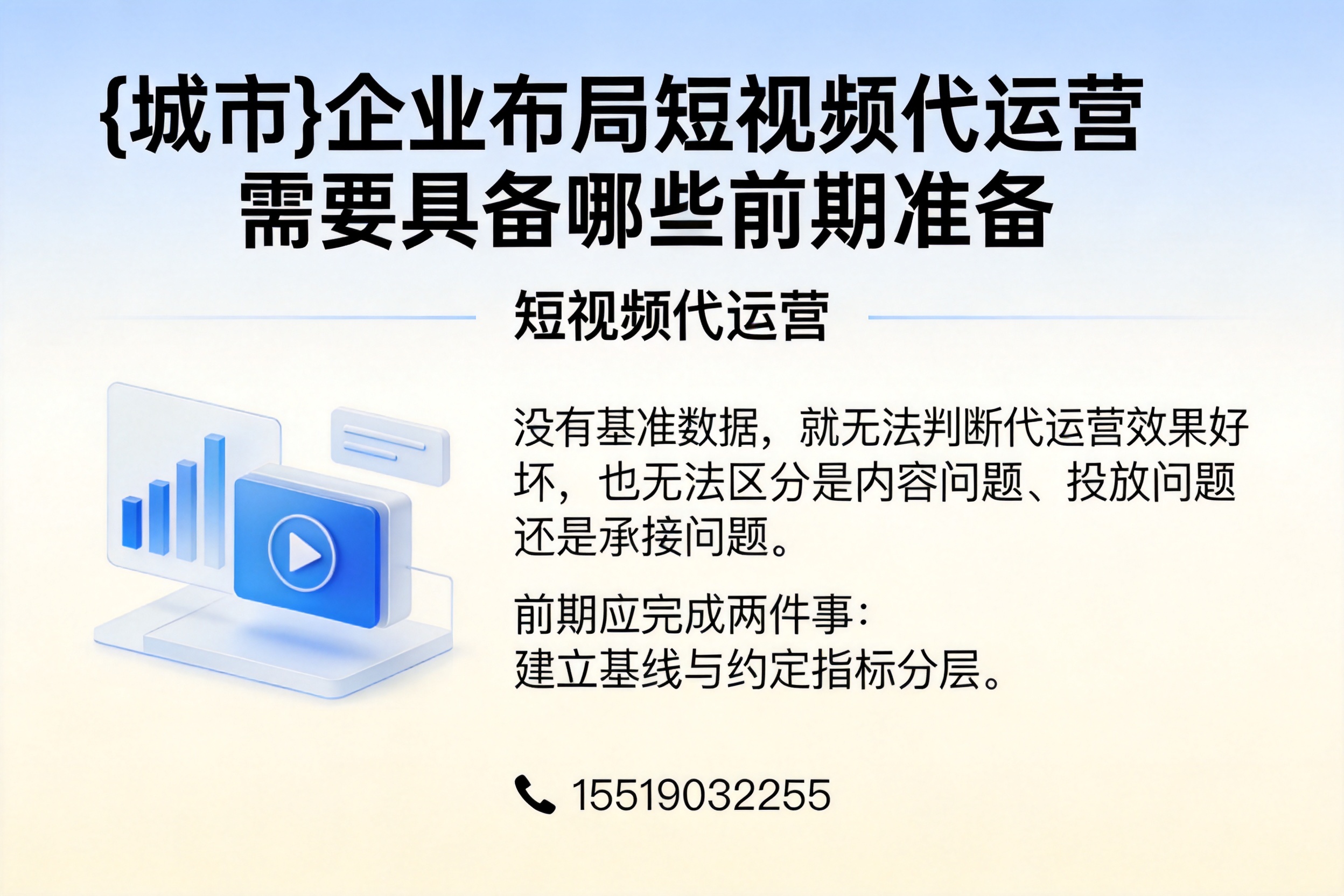 牟定企业布局短视频代运营需要具备哪些前期准备