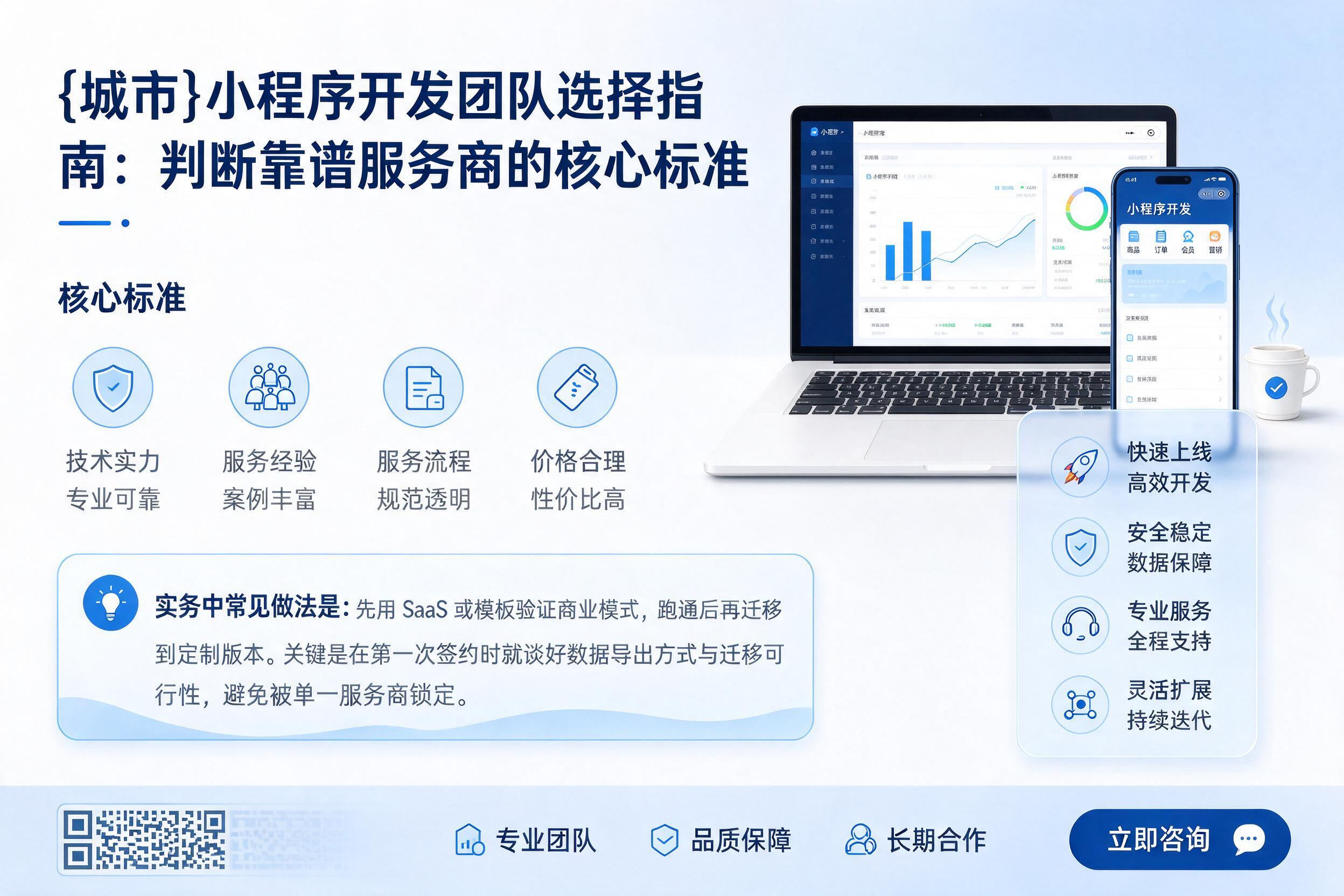 牟定小程序开发团队选择指南：判断靠谱服务商的核心标准