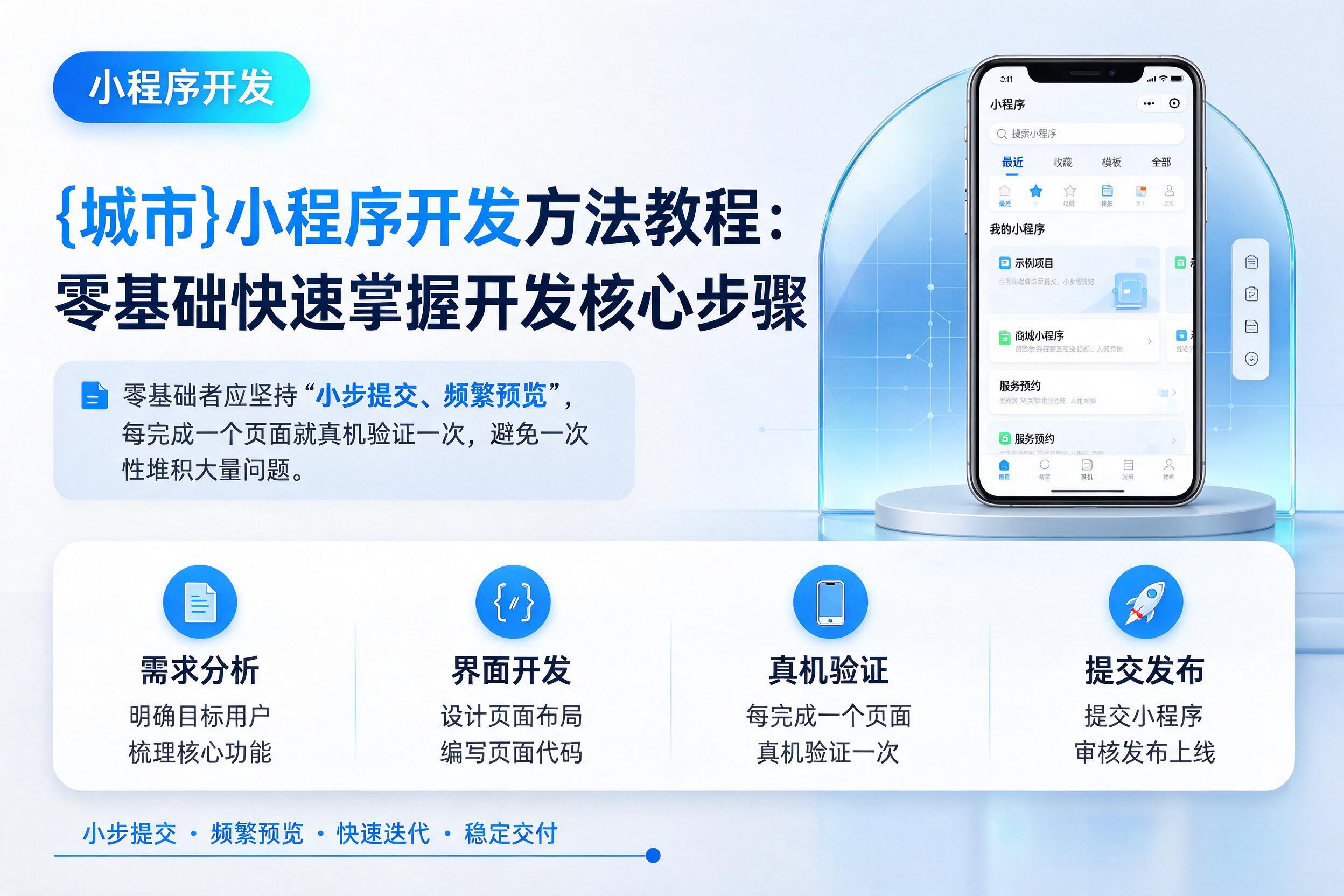 牟定小程序开发方法教程:零基础快速掌握开发核心步骤